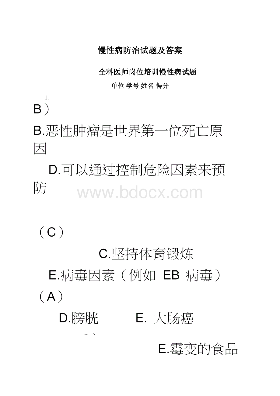 慢性病防治试题及答案Word下载.docx_第1页