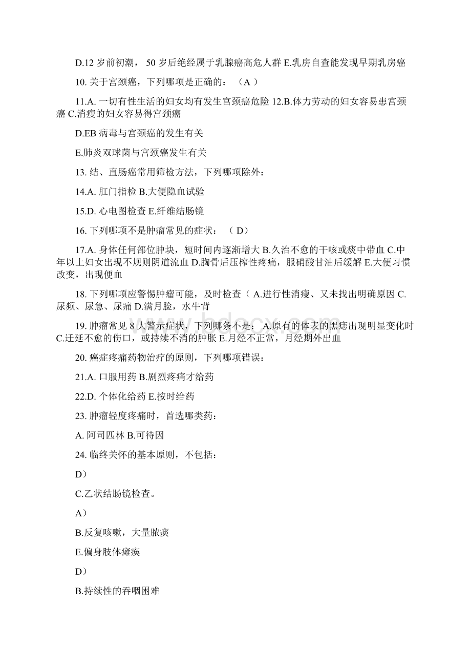 慢性病防治试题及答案Word下载.docx_第3页