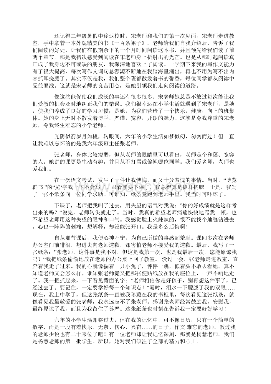 最新难忘的老师作文10篇.docx_第2页