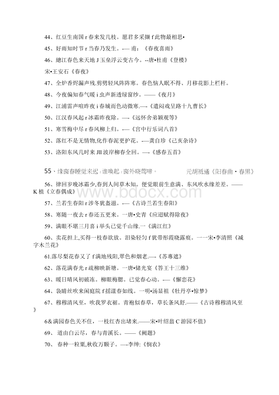 带春字的诗句大全Word文件下载.docx_第3页