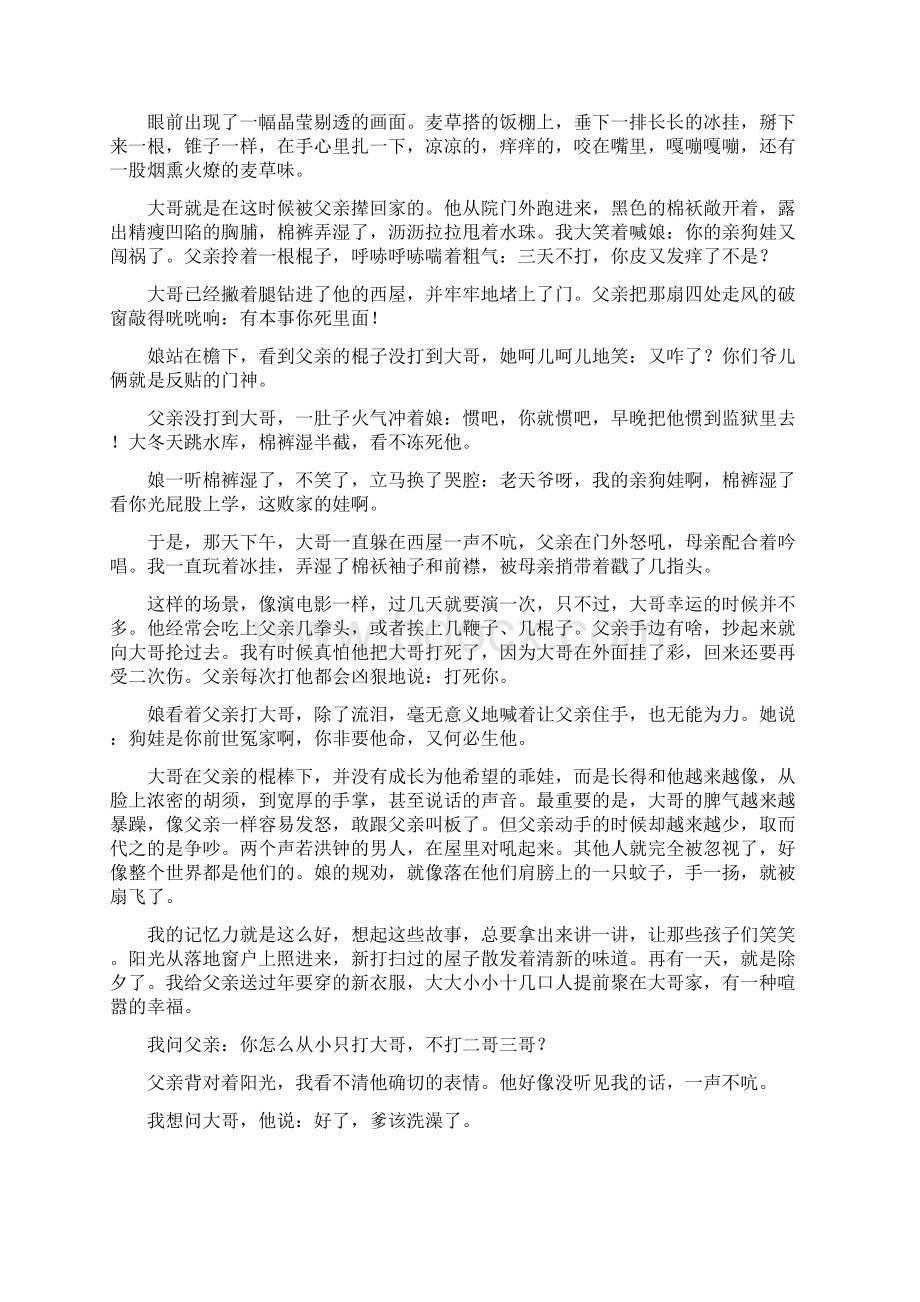 全国1卷高考语文模拟考试试题及答案.docx_第3页