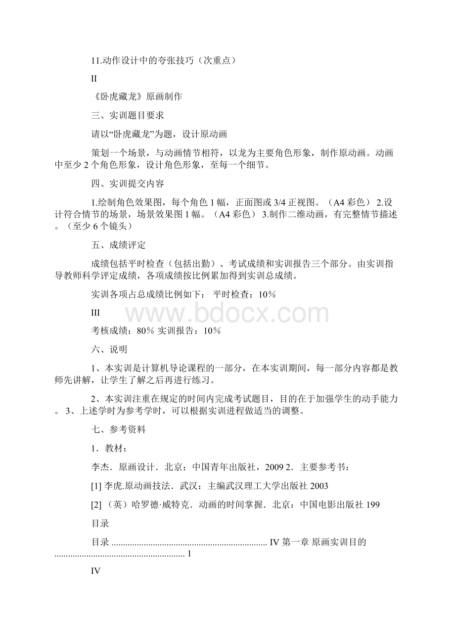 原画设计实习报告.docx_第2页