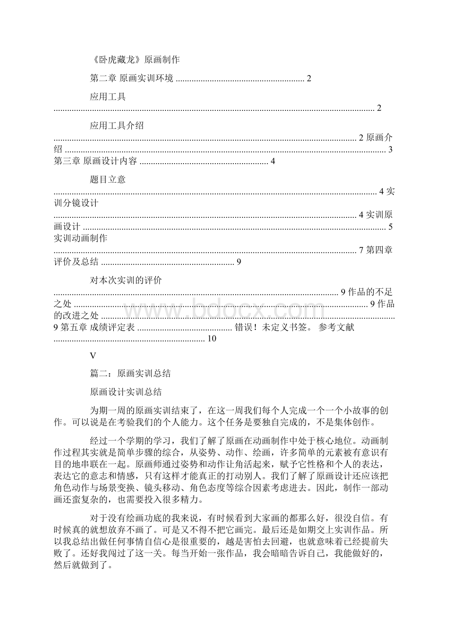 原画设计实习报告.docx_第3页