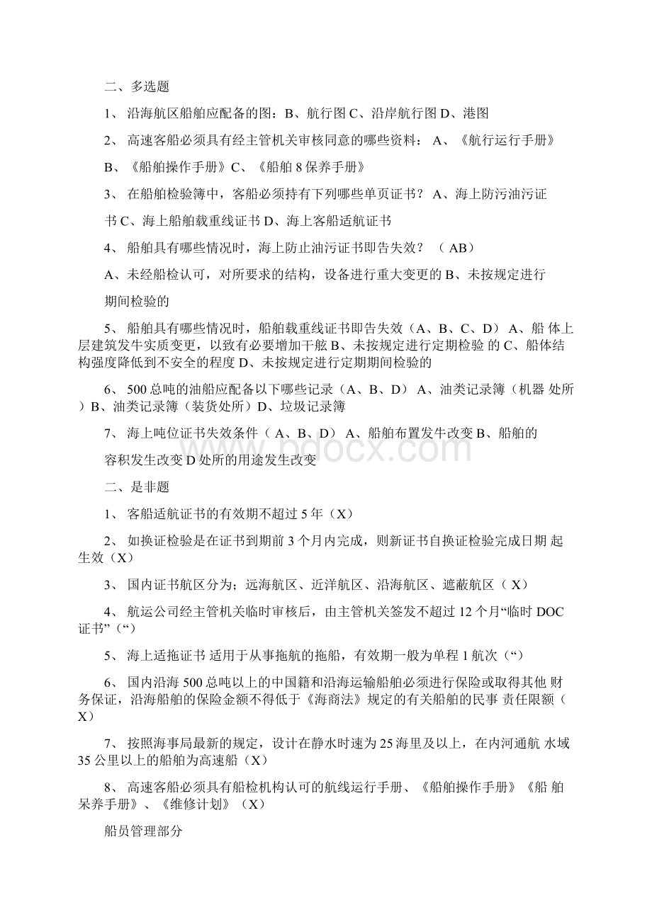 FSC安全检查复习题.docx_第2页