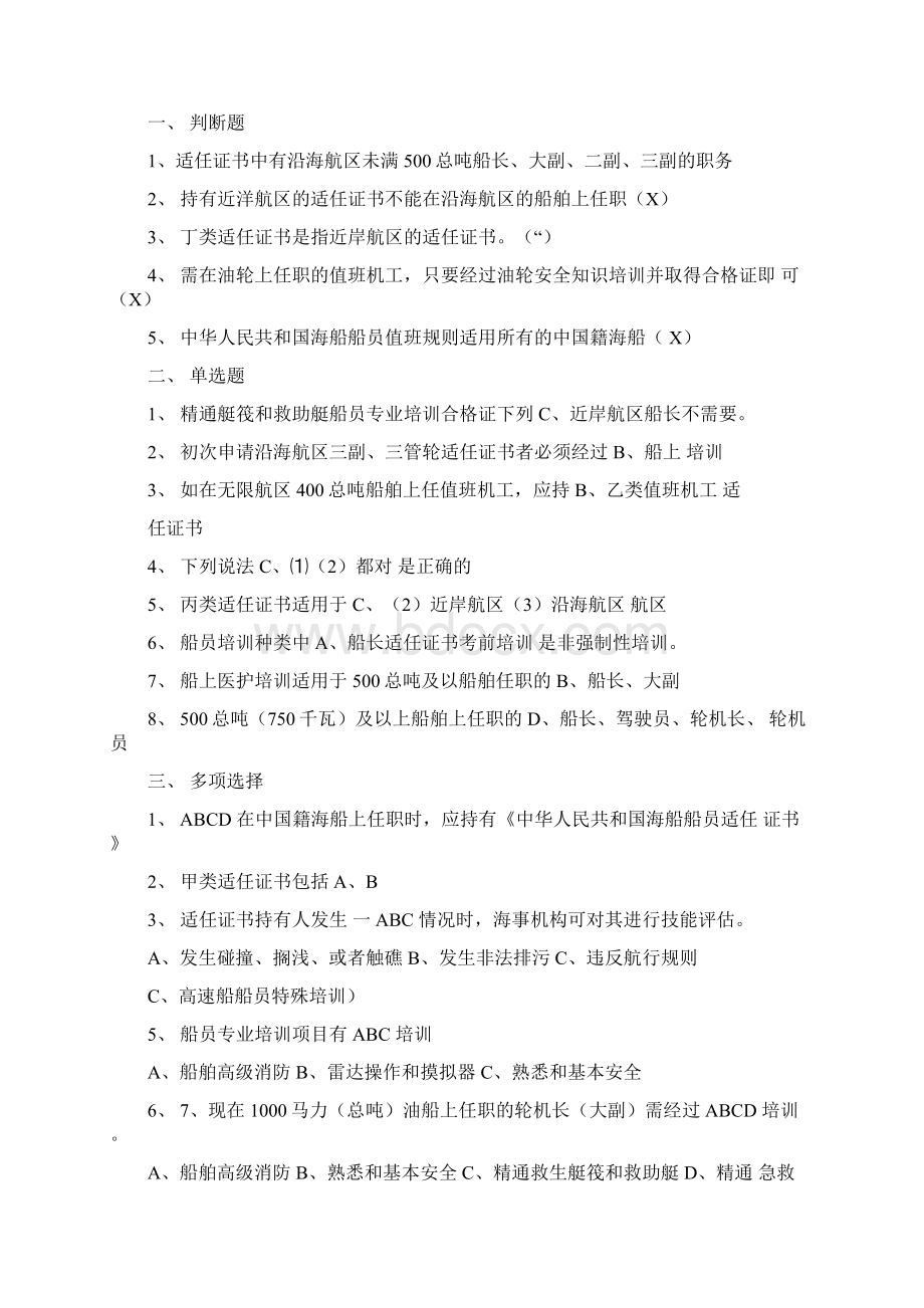 FSC安全检查复习题.docx_第3页