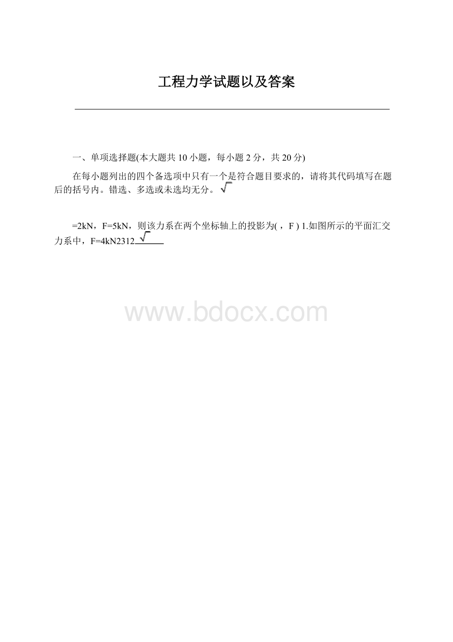 工程力学试题以及答案.docx