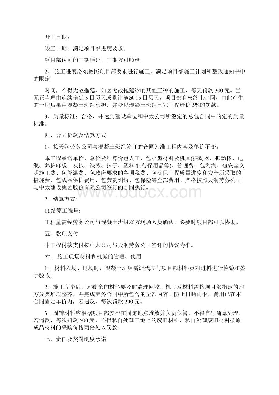 班组工程承诺书实用范本Word文档格式.docx_第2页