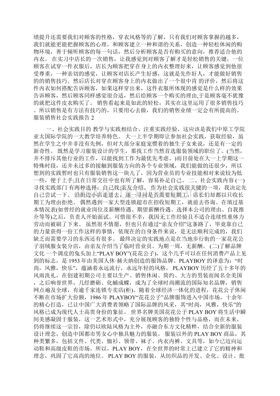 服装销售社会实践报告.docx_第2页