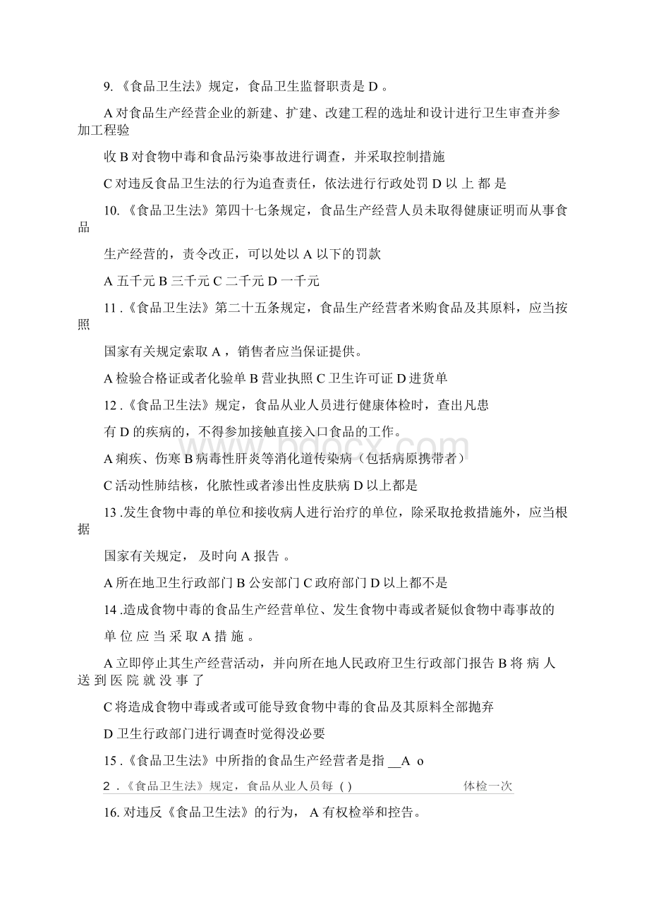 食品卫生知识培训考试题答案解析.docx_第2页