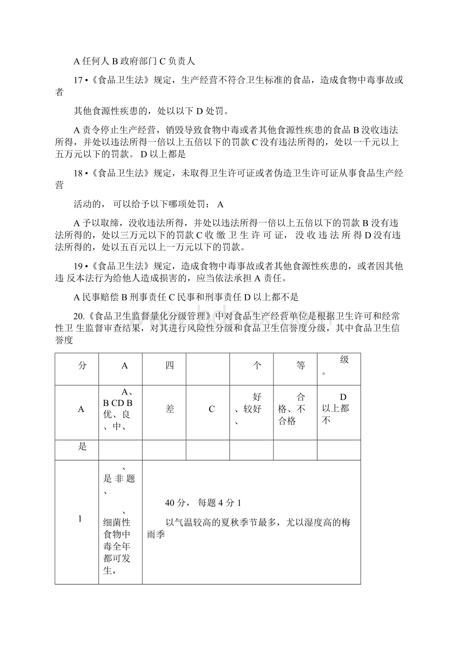 食品卫生知识培训考试题答案解析.docx_第3页