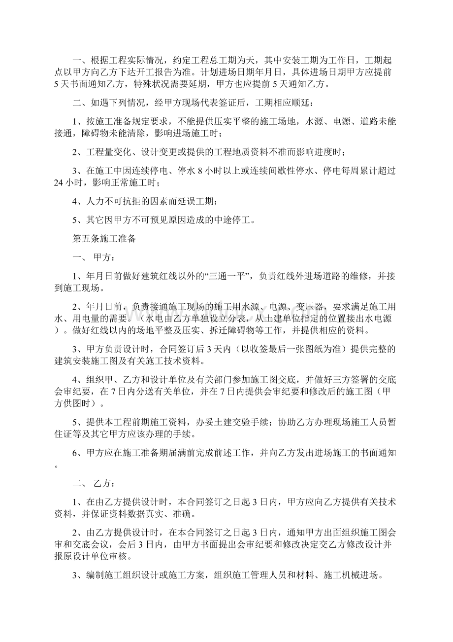 工程承揽合同.docx_第3页