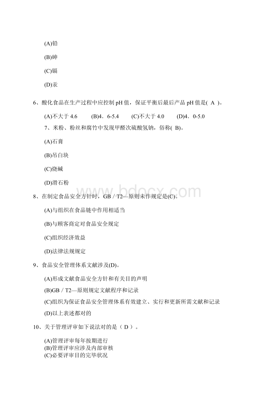 食品安全管理体系注册审核员考试题库及答案.docx_第2页