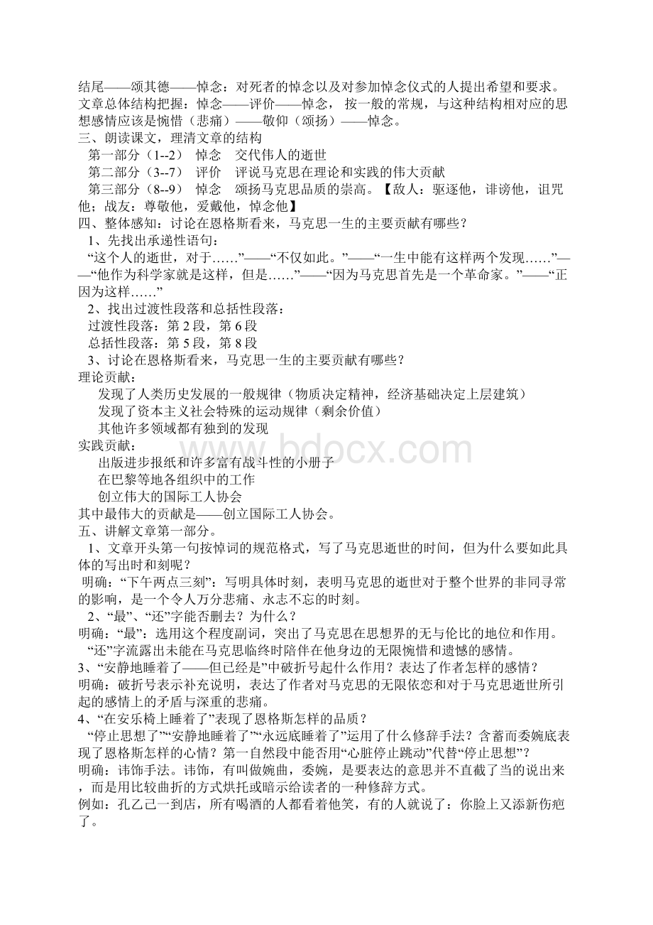 高一语文在马克思墓前的讲话教案一 苏教版.docx_第2页