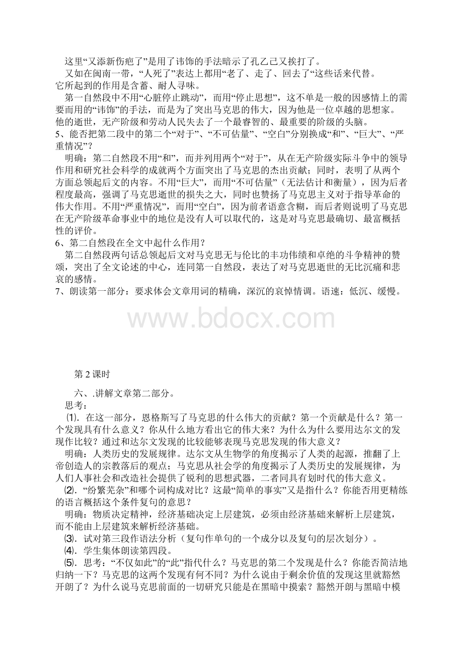 高一语文在马克思墓前的讲话教案一 苏教版.docx_第3页