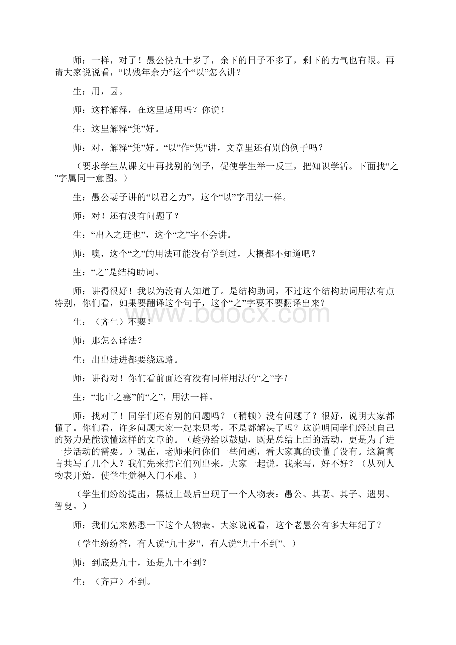 钱梦龙愚公移山教学实录文档格式.docx_第2页