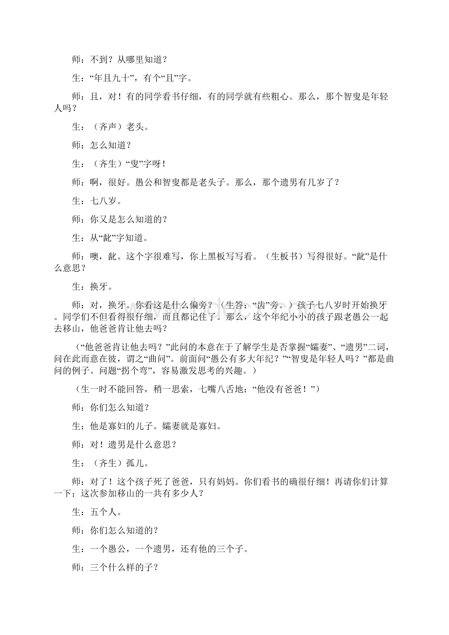 钱梦龙愚公移山教学实录文档格式.docx_第3页