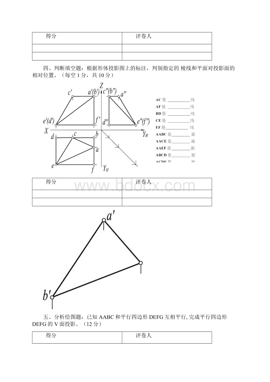 画法几何练习题.docx_第2页