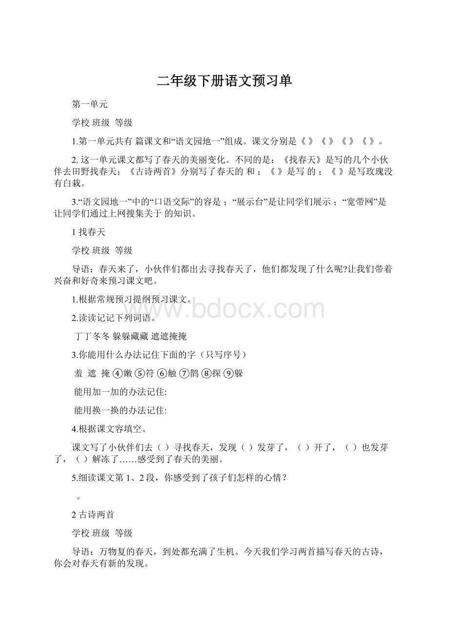 二年级下册语文预习单.docx_第1页