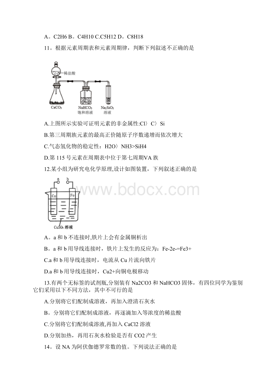 山东省烟台市高二化学上学期第一次月考试题无答案整理.docx_第3页