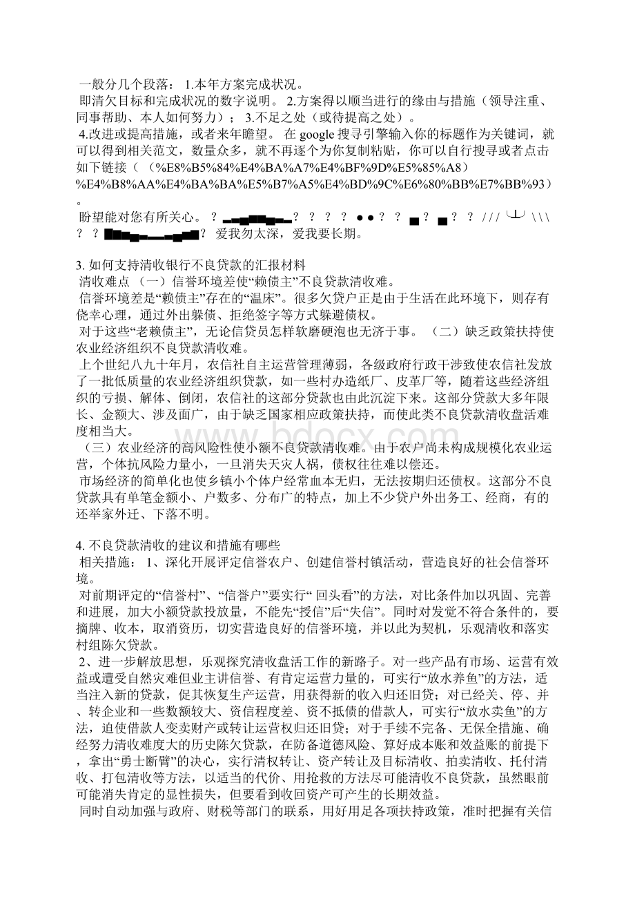 不良贷款清收表彰大会发言稿Word格式.docx_第2页