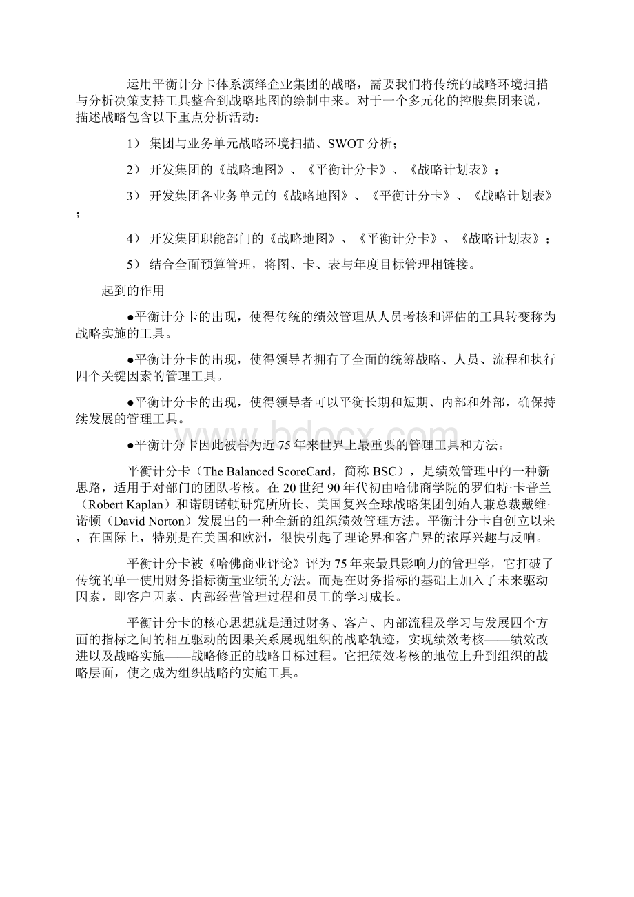 平衡计分卡的发展历程与基本理论Word文档下载推荐.docx_第3页