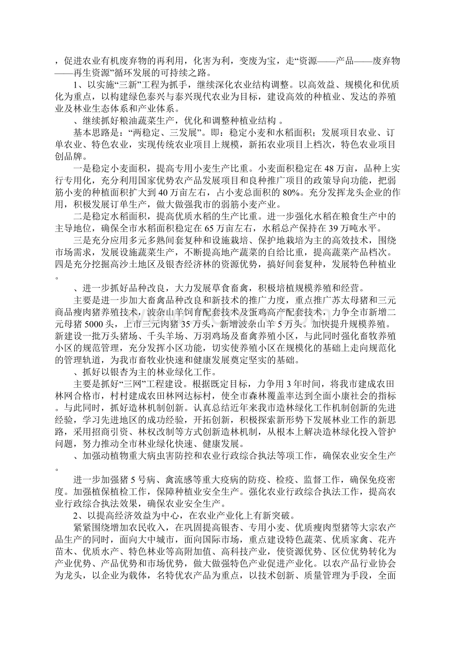 农业系统工作目标完成情况汇报.docx_第3页