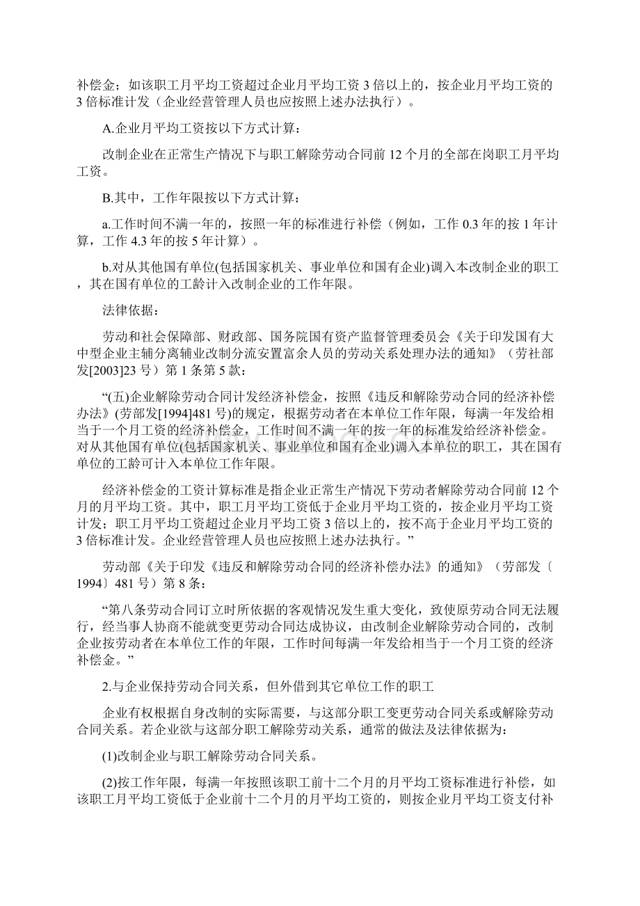 事业单位改制政策.docx_第2页