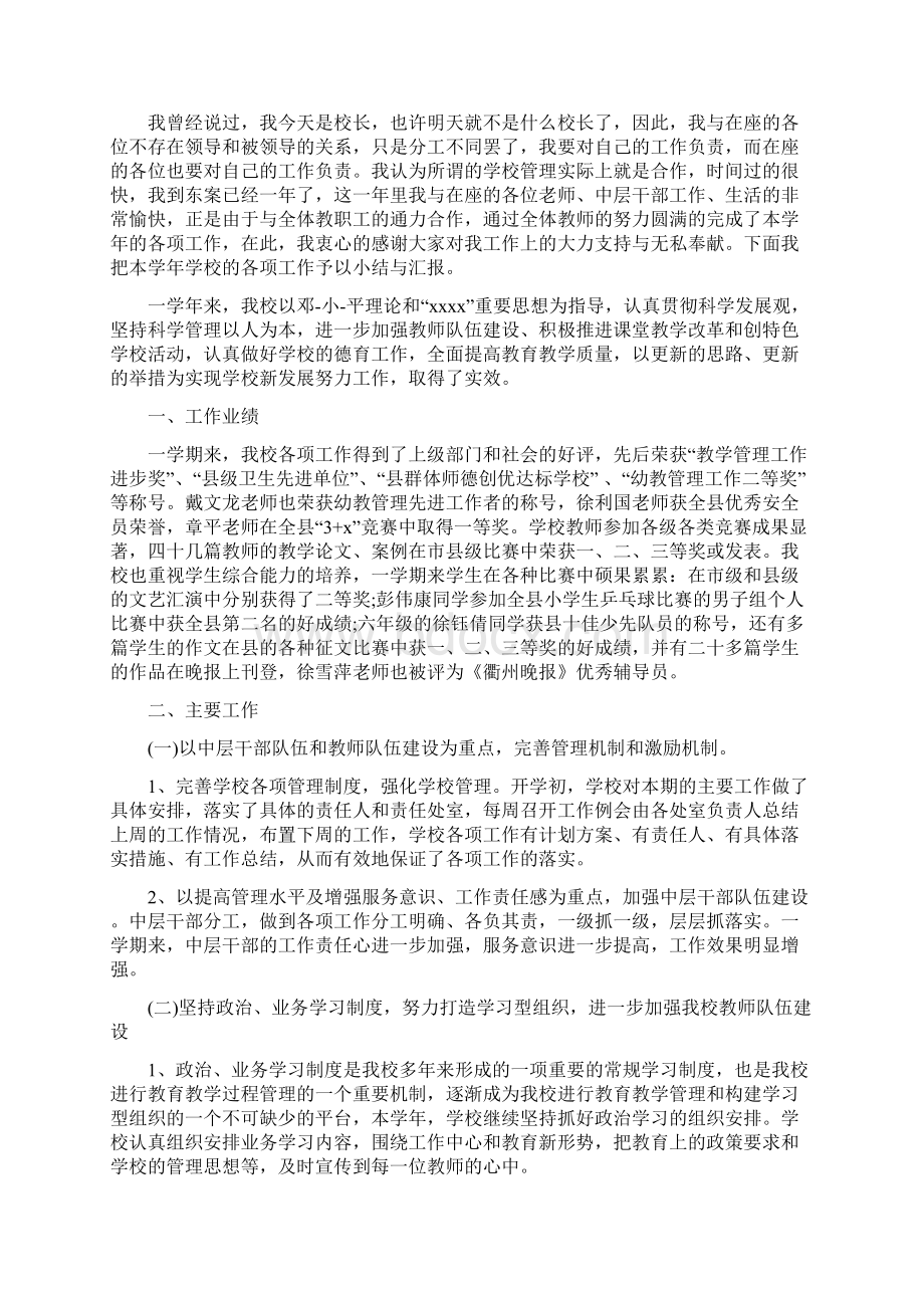 学期结束校长发言稿多篇.docx_第3页