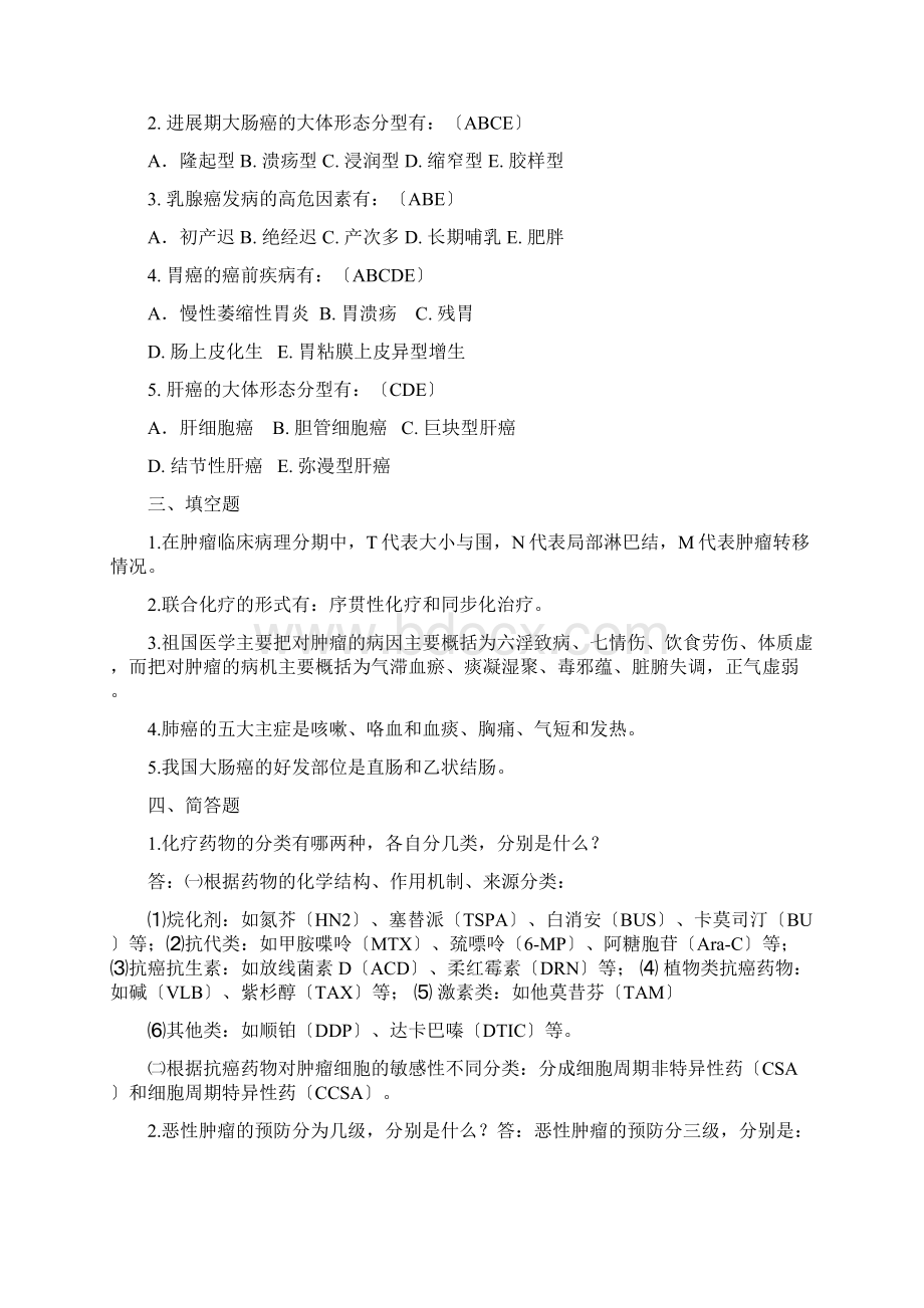 中西医结合肿瘤学Word下载.docx_第3页