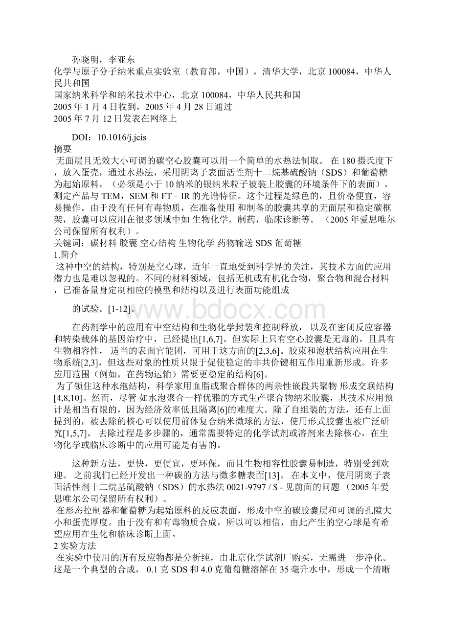 吴玲玲外文翻译材料.docx_第2页