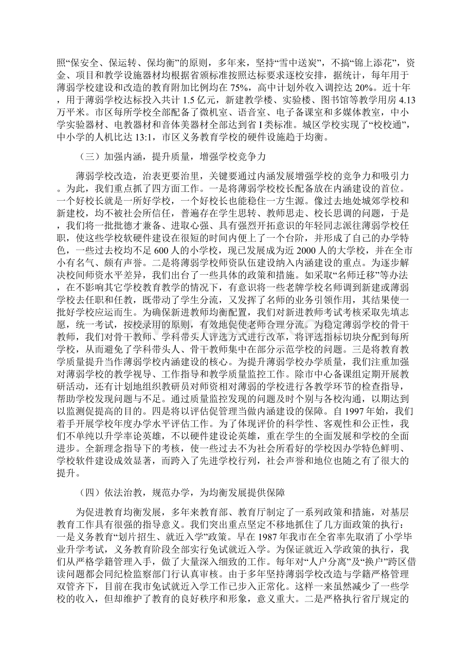 安徽省铜陵市城区义务教育均衡发展情况的汇报.docx_第2页