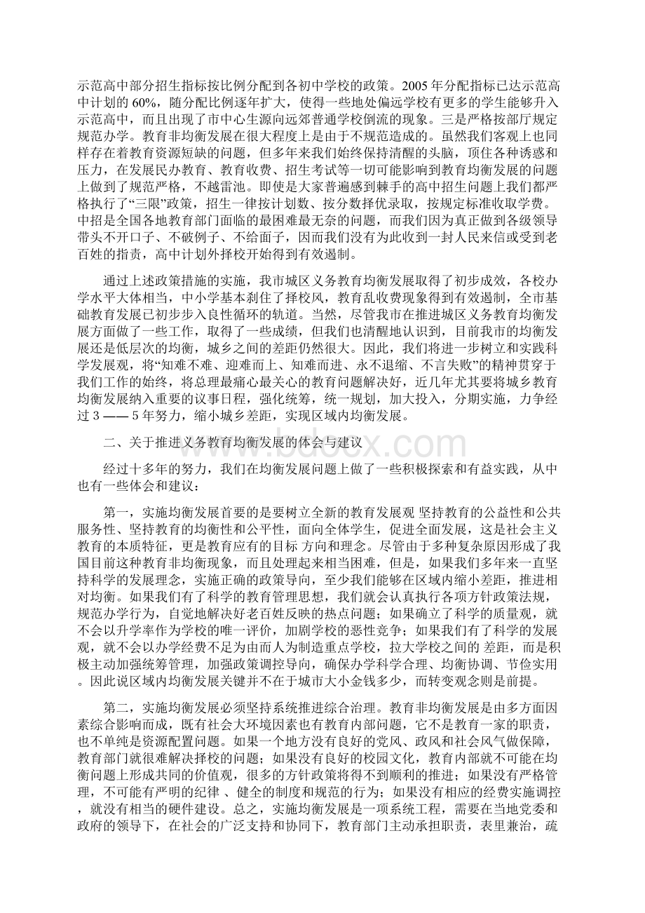 安徽省铜陵市城区义务教育均衡发展情况的汇报.docx_第3页