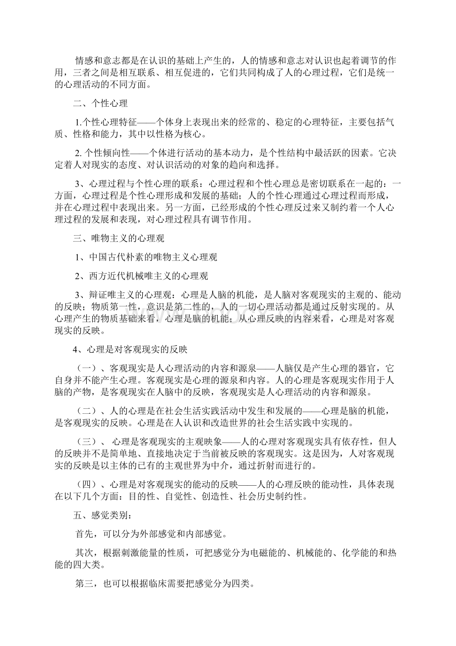 现代心理学Word文档格式.docx_第2页