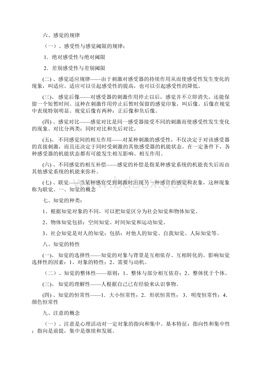 现代心理学Word文档格式.docx_第3页