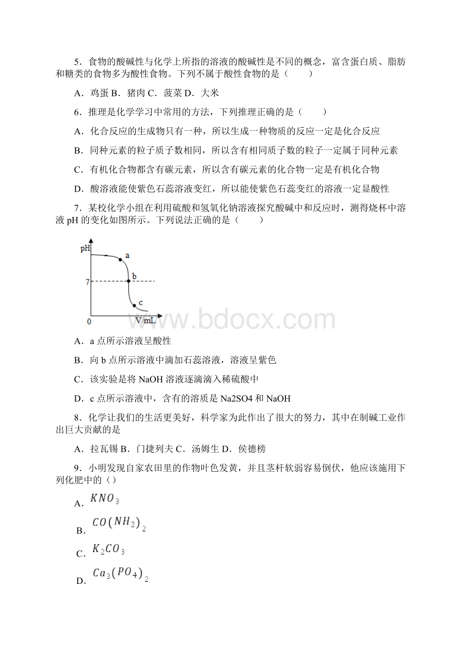 江西省赣州市于都县于都实验二中中考模拟化学试题.docx_第2页