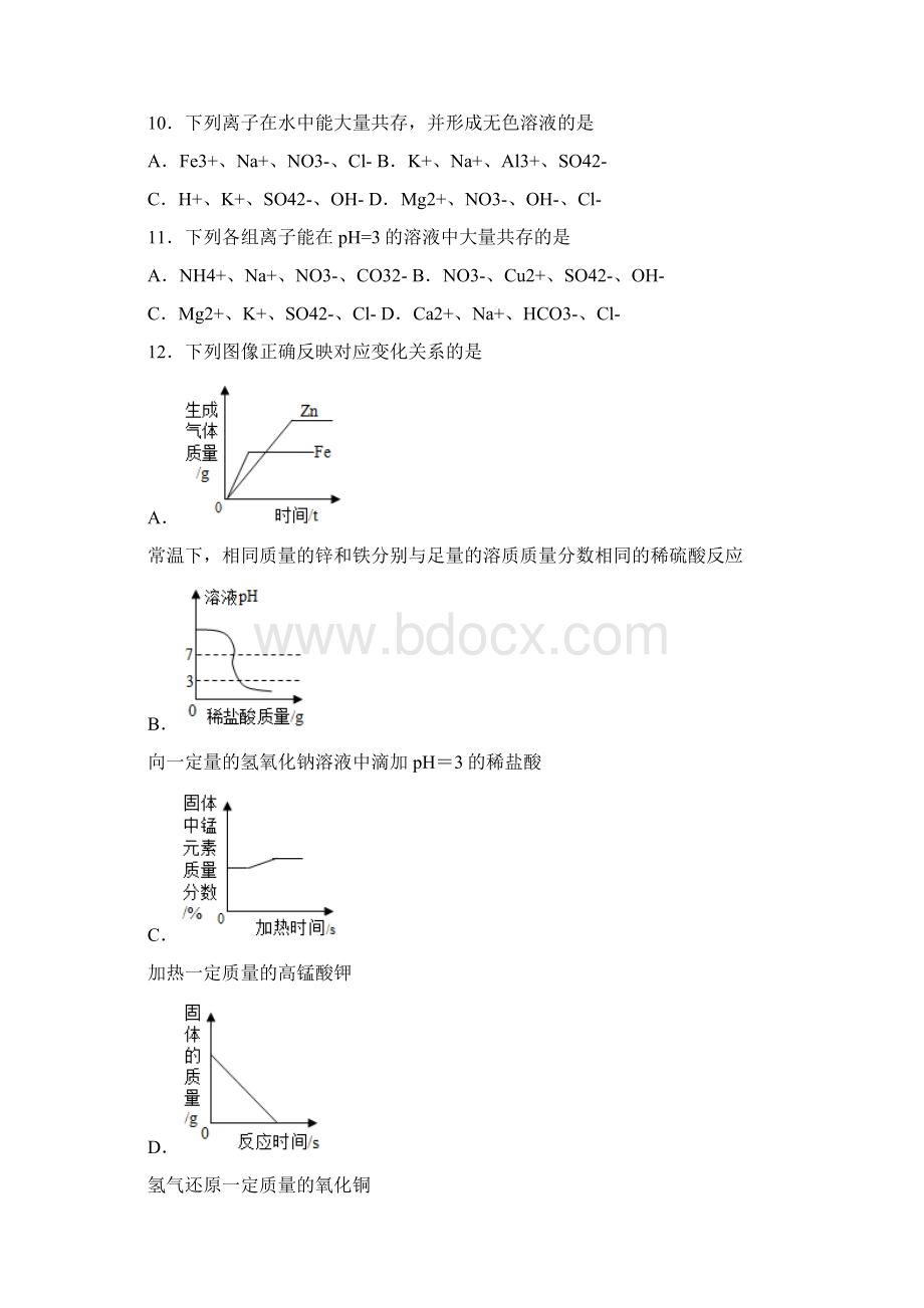 江西省赣州市于都县于都实验二中中考模拟化学试题.docx_第3页