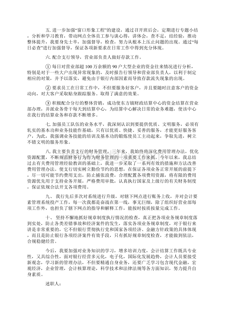 个人银行述职报告3篇Word下载.docx_第2页