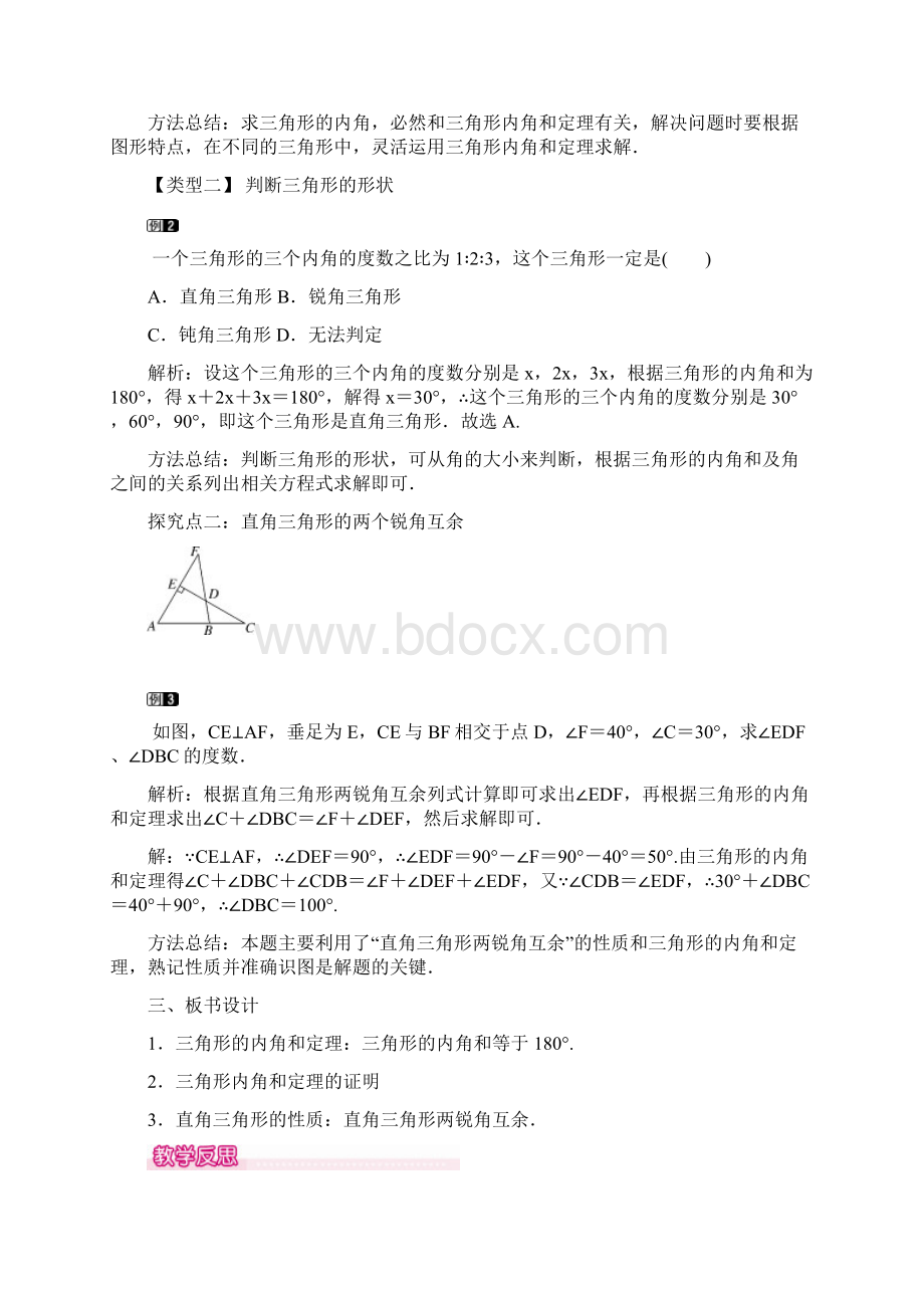 精选北师大版七年级下册数学第四单元教案全集Word格式.docx_第2页