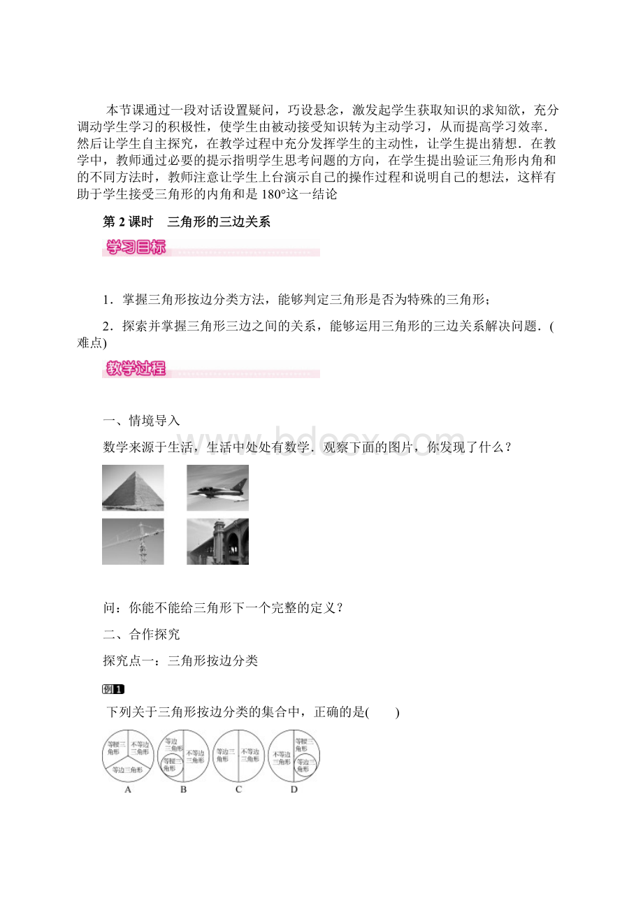 精选北师大版七年级下册数学第四单元教案全集Word格式.docx_第3页