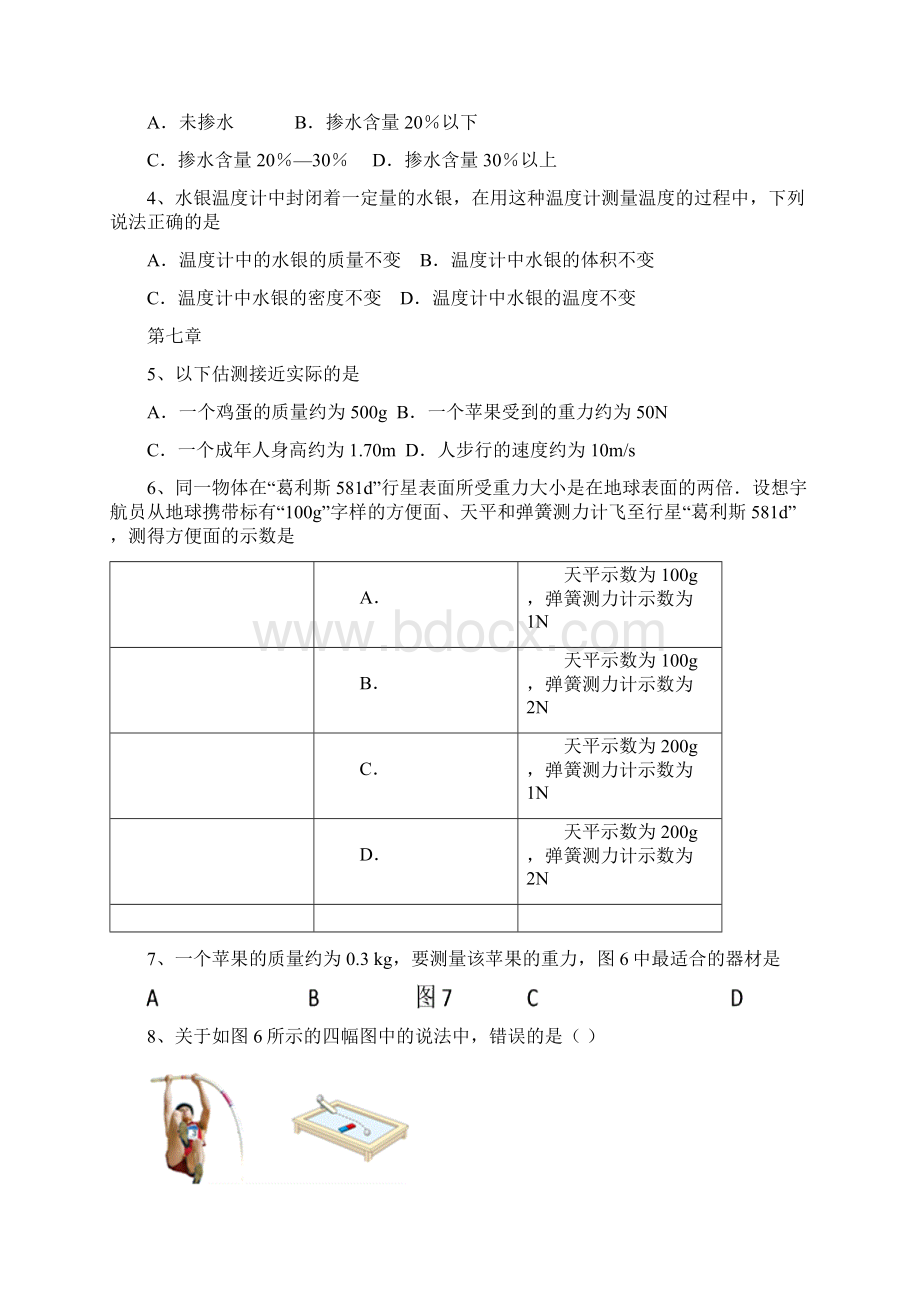 八年级物理下册期末总复习选择题分类.docx_第2页