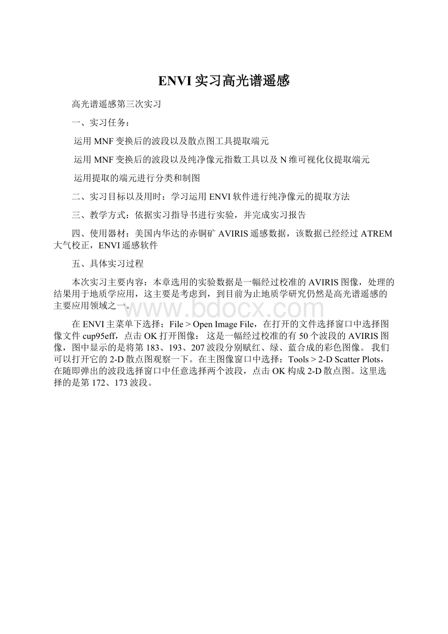 ENVI实习高光谱遥感Word格式.docx_第1页