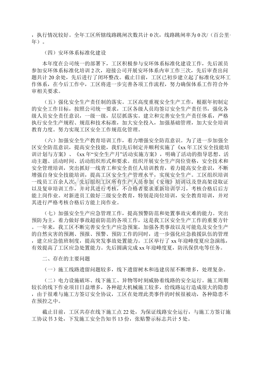 安全生产第二季度工作计划Word文件下载.docx_第3页