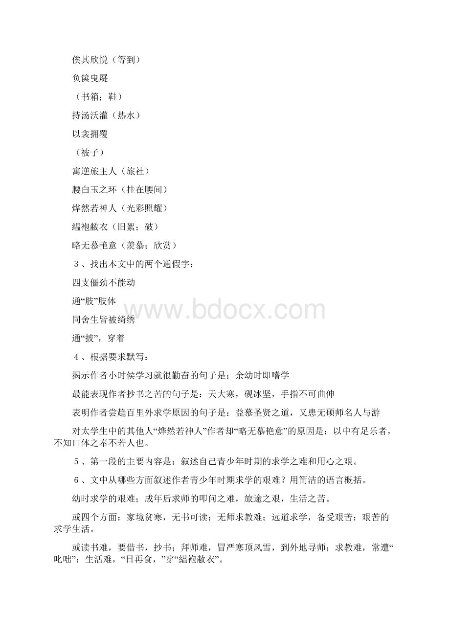 《送东阳马生序》阅读讲析语文.docx_第2页