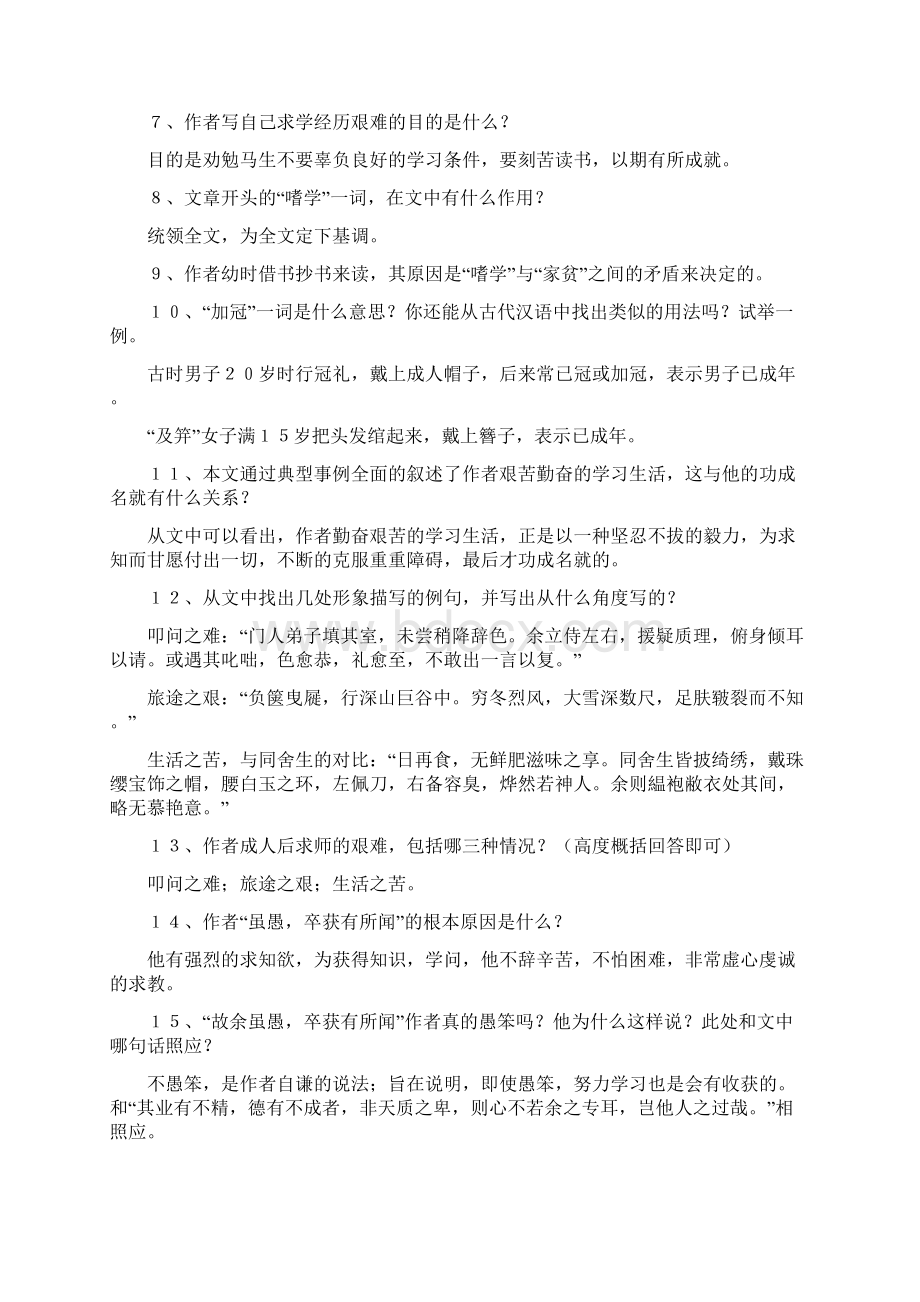 《送东阳马生序》阅读讲析语文.docx_第3页