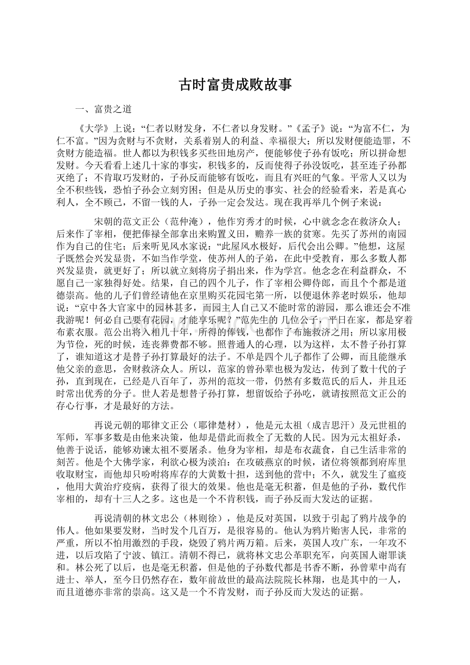 古时富贵成败故事.docx_第1页