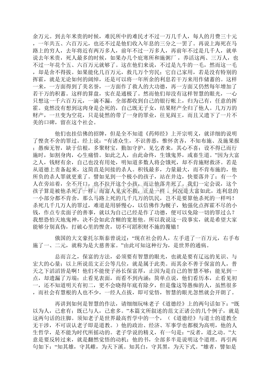 古时富贵成败故事Word文档下载推荐.docx_第3页