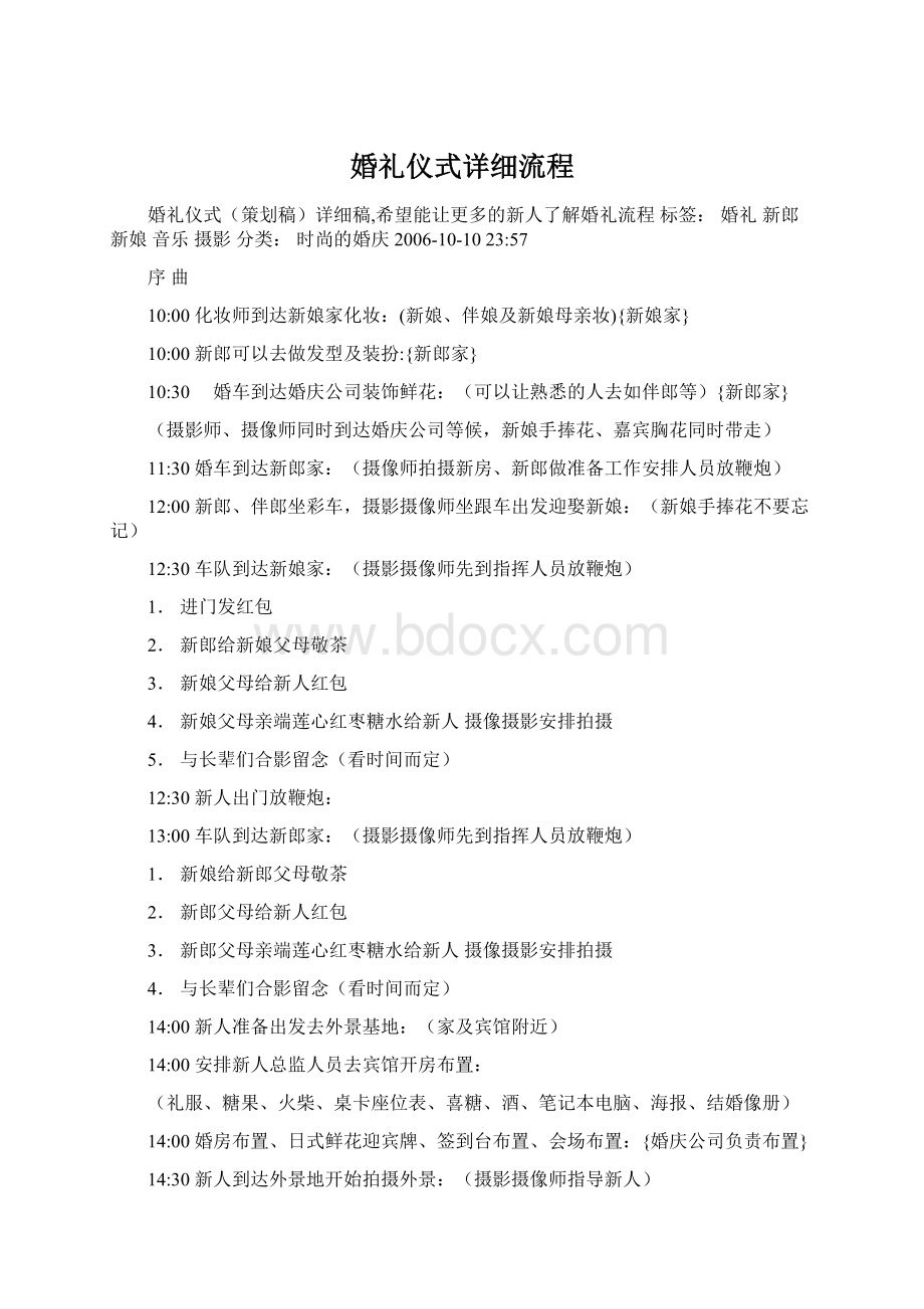 婚礼仪式详细流程Word文档格式.docx