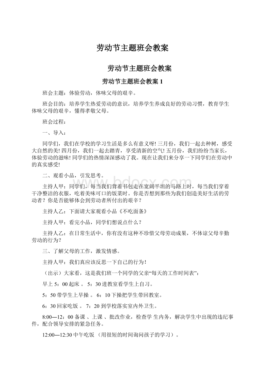 劳动节主题班会教案.docx_第1页