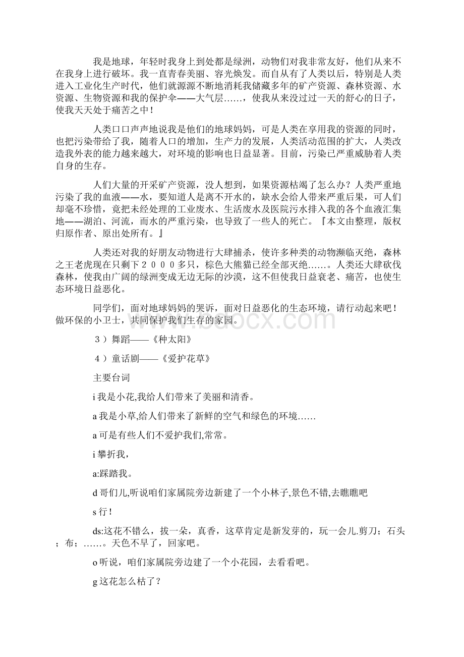 只有一个地球环保主题班会活动教案文档格式.docx_第2页