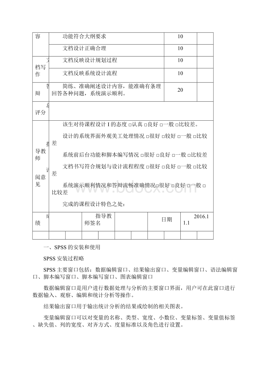 南邮课程设计ISPSS解析.docx_第2页